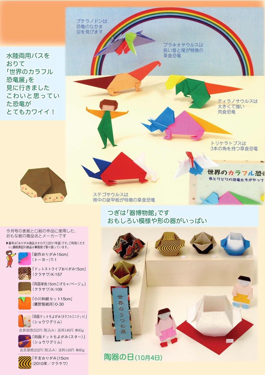 月刊おりがみ446号（2012年10月号） – TOKYO ORIGAMI MUSEUM SHOP