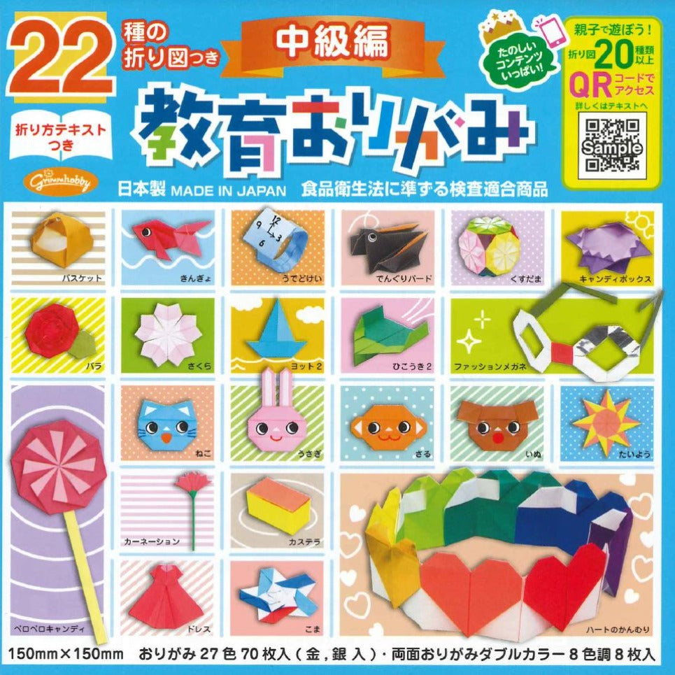 15.0) 22種の折り図つき教育おりがみ中級編 – TOKYO ORIGAMI MUSEUM SHOP