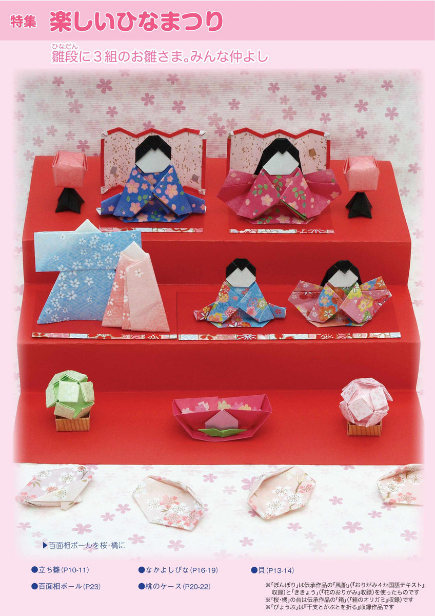 月刊おりがみ463号（2014年3月号） – TOKYO ORIGAMI MUSEUM SHOP