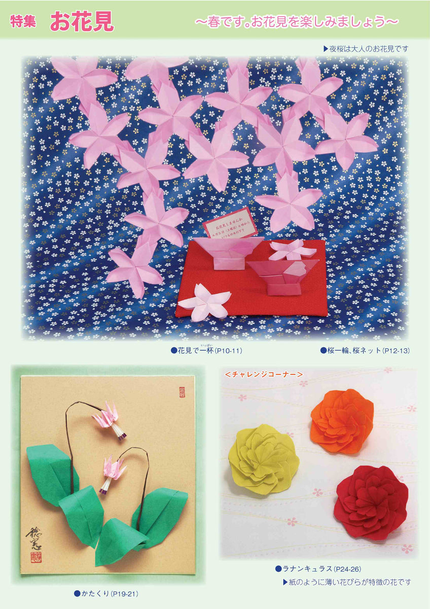 おりがみ 月刊おりがみ464号（2014年4月号) – TOKYO ORIGAMI MUSEUM SHOP