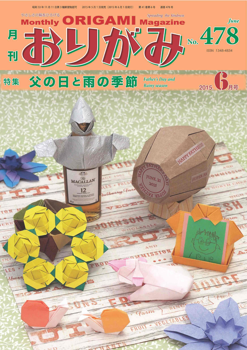 月刊おりがみ478号（2015年6月号） – TOKYO ORIGAMI MUSEUM SHOP