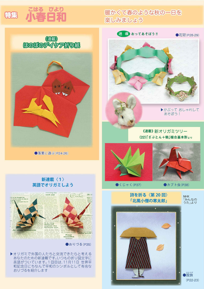 月刊おりがみ483号（2015年11月号） – TOKYO ORIGAMI MUSEUM SHOP