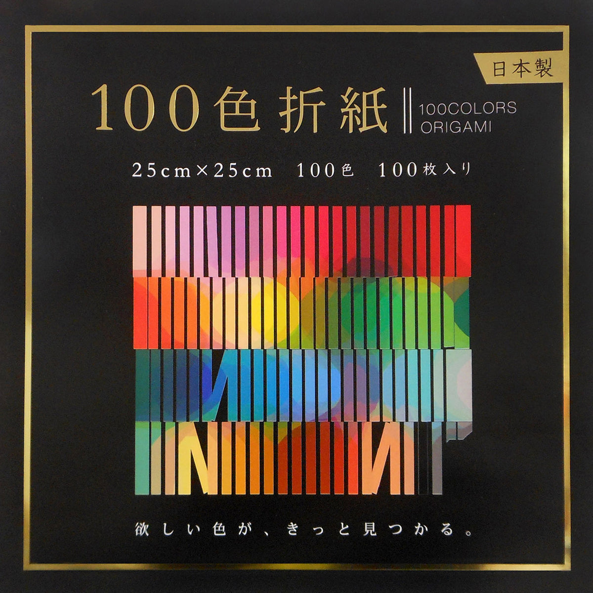 25.0) 100色折り紙 – TOKYO ORIGAMI MUSEUM SHOP