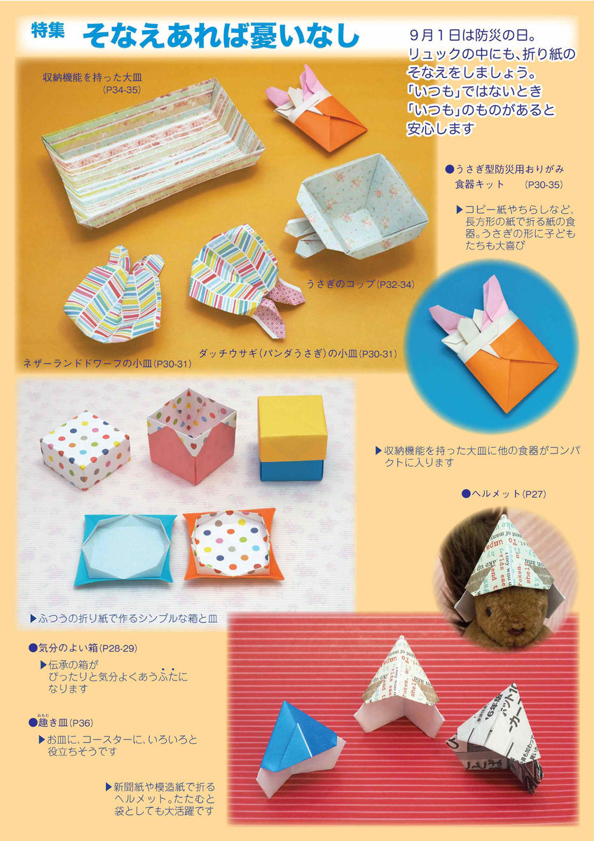 月刊おりがみ493号 (2016年9月号) – TOKYO ORIGAMI MUSEUM SHOP