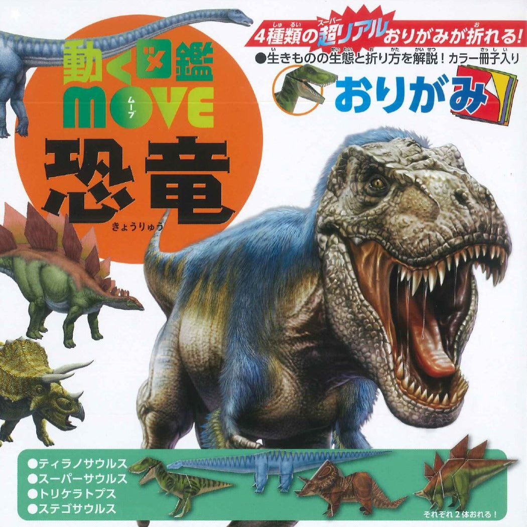 Moving picture book MOVE Dinosaur