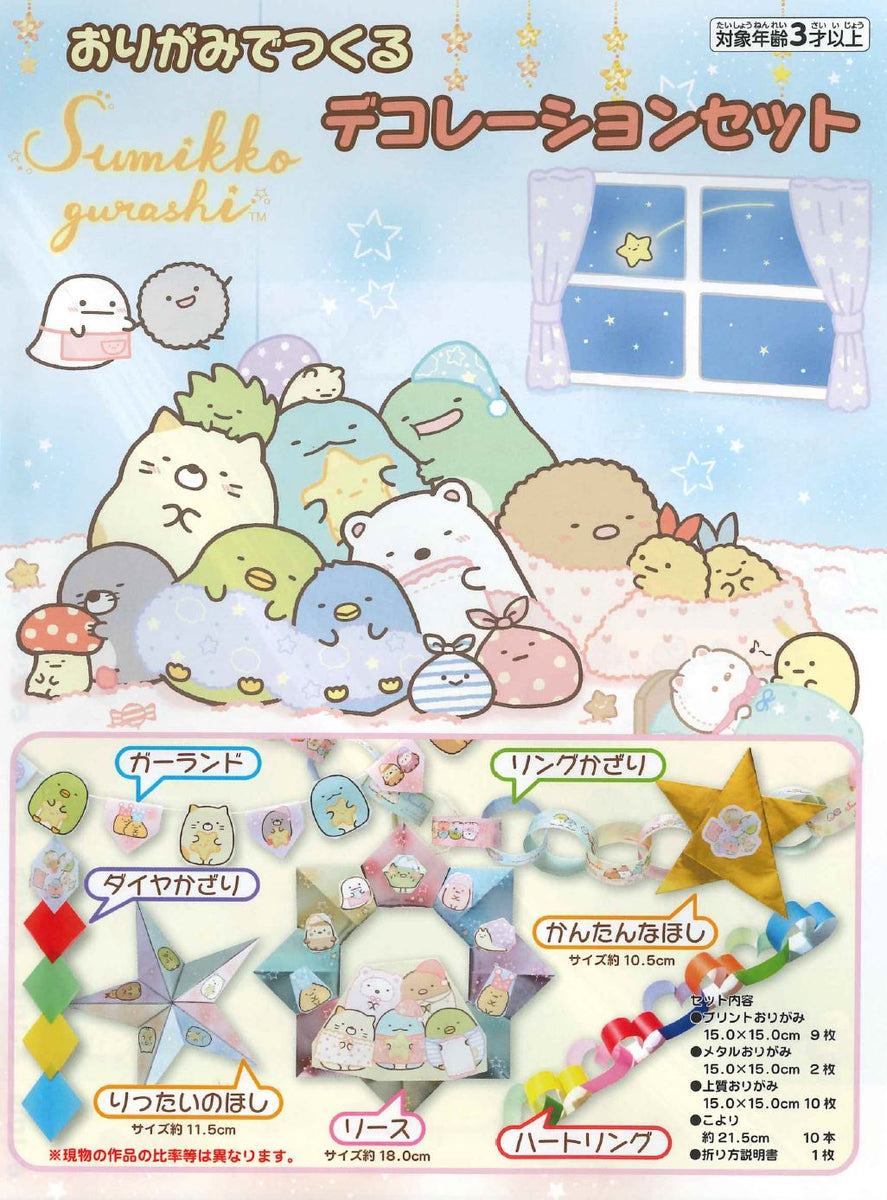 おりがみでつくるデコレーションセット（すみっコぐらし） – TOKYO
