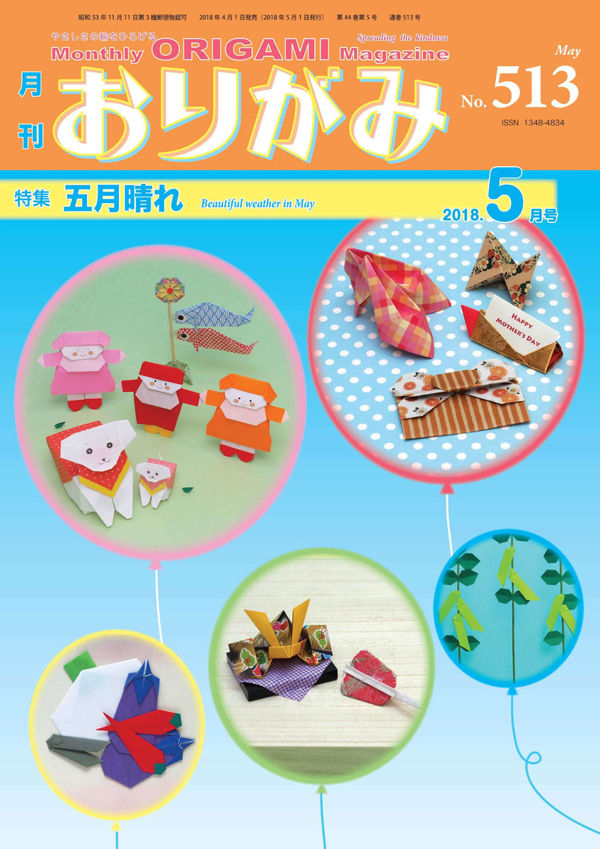 季刊 をる　おりがみ 雑誌 季刊・をる 折る 1994年・春・夏・号 折り紙 おりがみ 折り