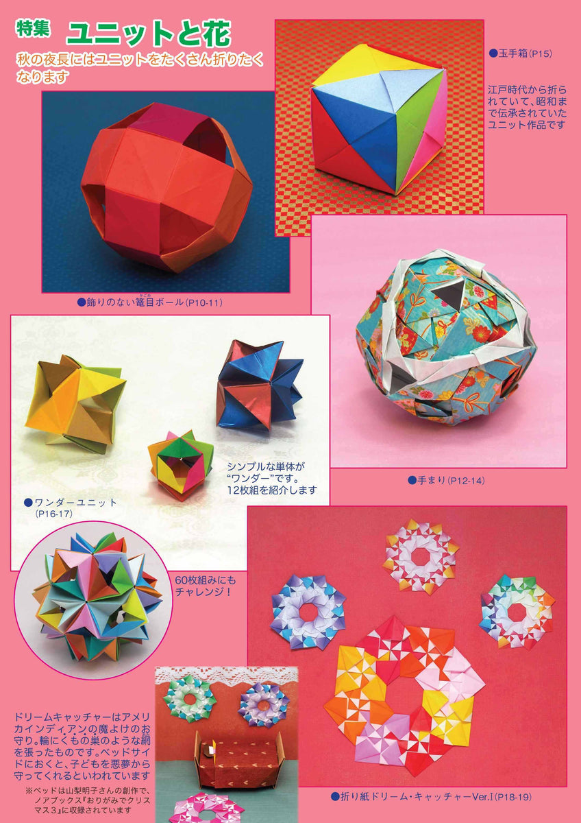 月刊おりがみ519号 (2018年11月号) – TOKYO ORIGAMI MUSEUM SHOP