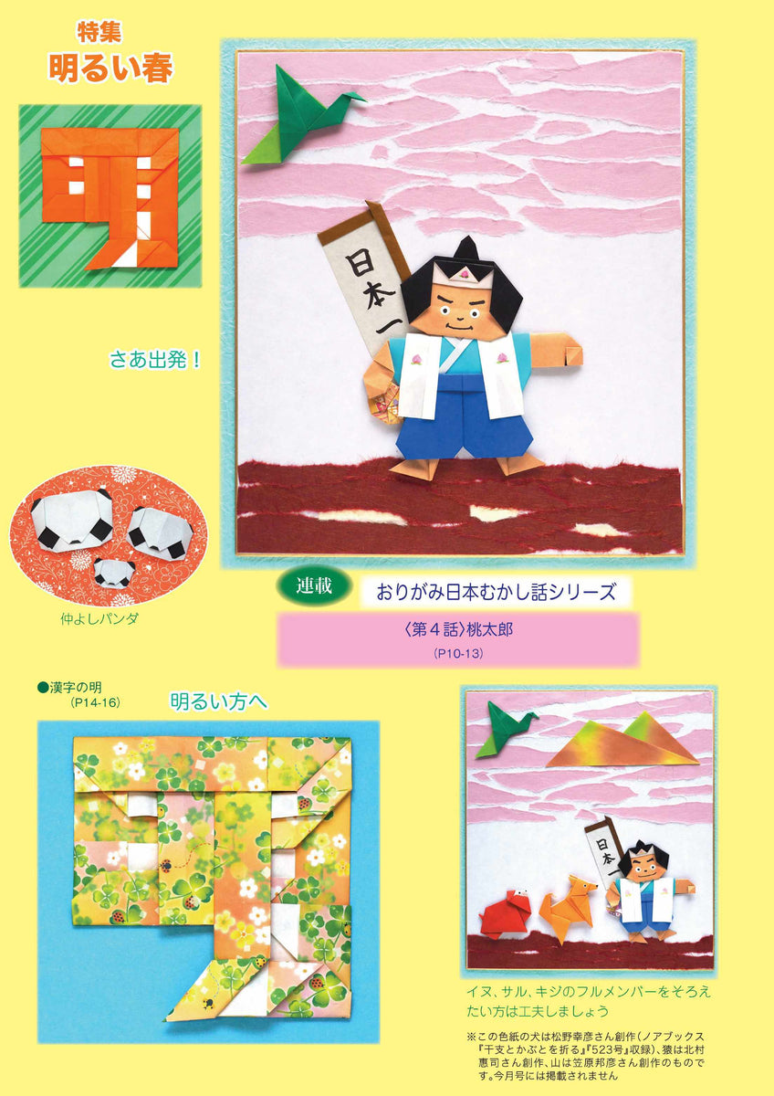 月刊おりがみ524号 (2019年4月号) – TOKYO ORIGAMI MUSEUM SHOP