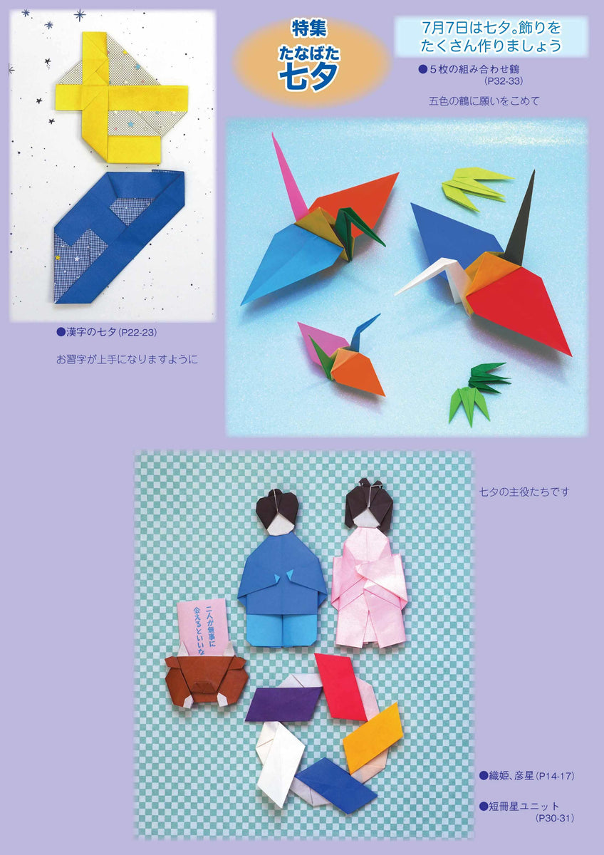 月刊おりがみ527号 (2019年7月号) – TOKYO ORIGAMI MUSEUM SHOP