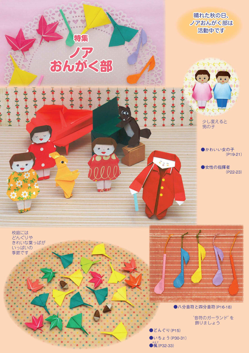 月刊おりがみ531号 (2019年11月号) – TOKYO ORIGAMI MUSEUM SHOP