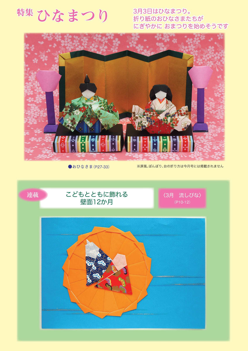 月刊おりがみ535号 (2020年3月号) – TOKYO ORIGAMI MUSEUM SHOP