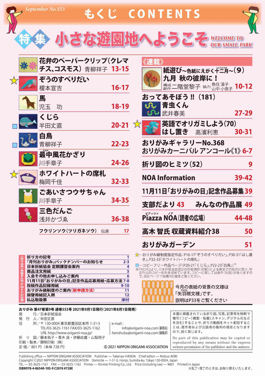 月刊おりがみ553号 (2021年9月号)