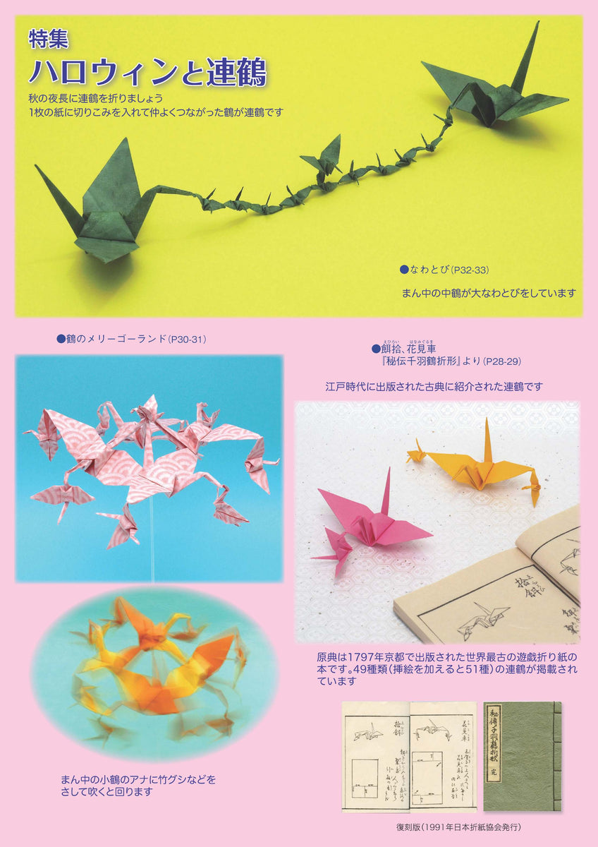 かげえのおりがみ―おりがみのひみつ (1981年) － – 古書, かげえのおりがみ―おりがみのひみつ (1981年) － – 古書,