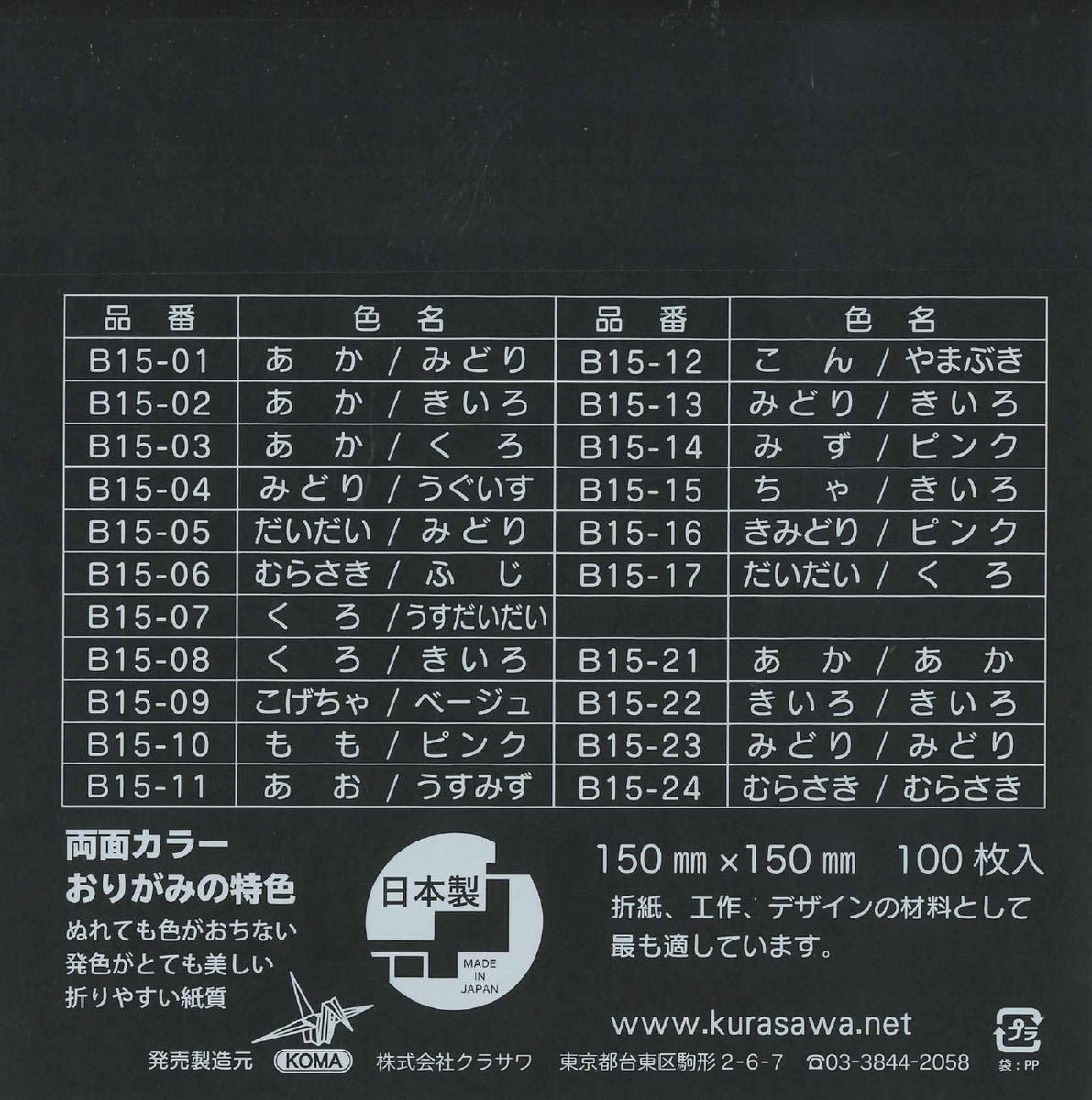 15.0) 両面単色おりがみ だいだい/くろ – TOKYO ORIGAMI MUSEUM SHOP
