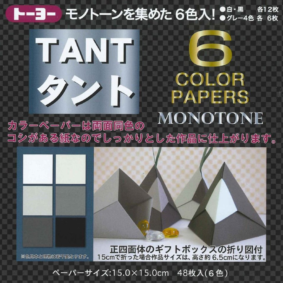 15.0) タント6カラーペーパー モノトーン – TOKYO ORIGAMI MUSEUM SHOP