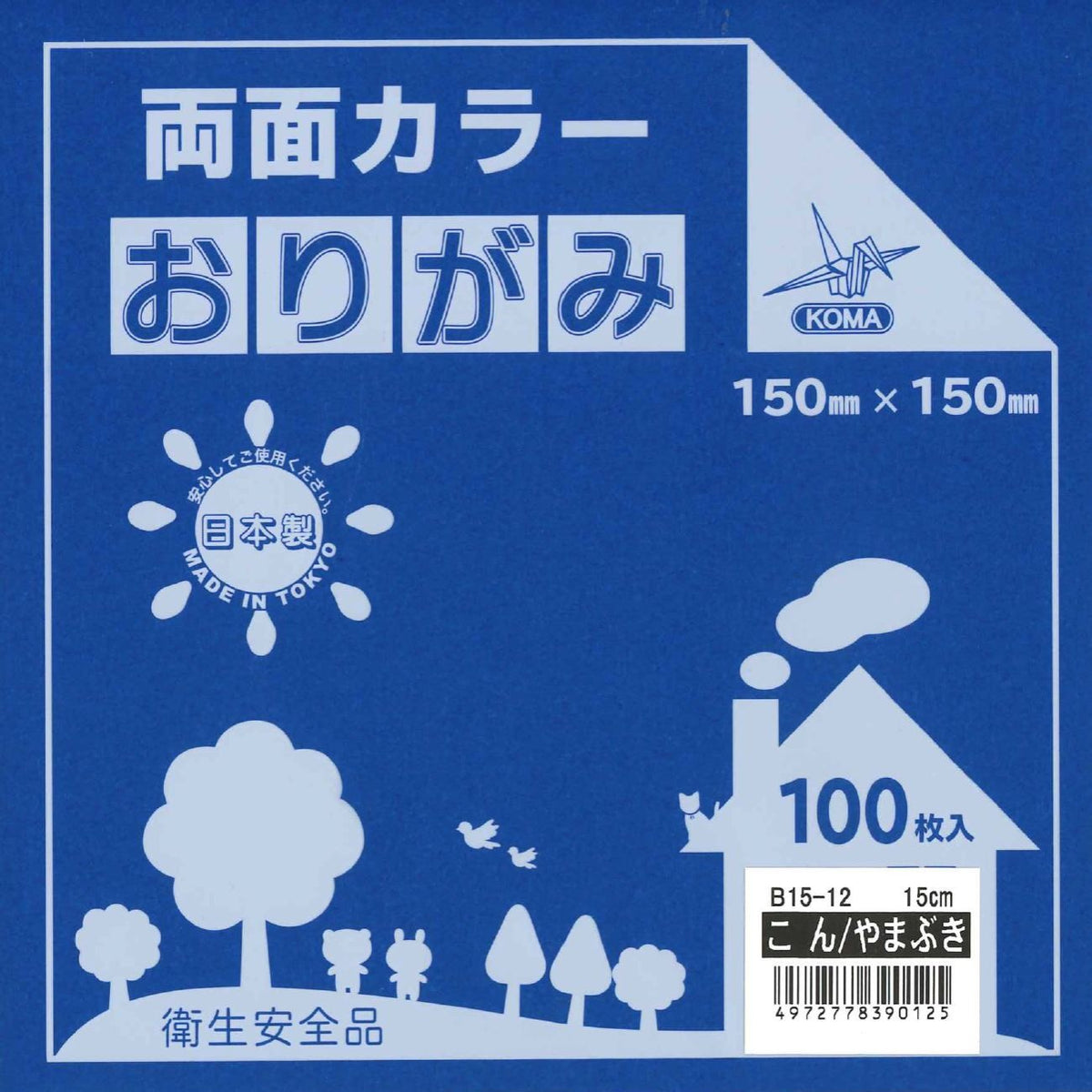 15.0) 両面単色おりがみ こん/やまぶき – TOKYO ORIGAMI MUSEUM SHOP