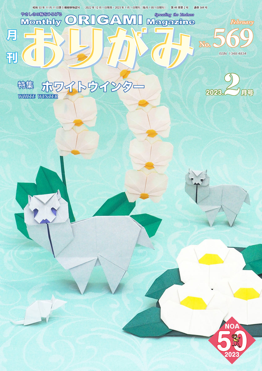 月刊おりがみ 39冊分 月刊おりがみ 390号 (発売日2008年01月01日) | 雑誌/定期購読の