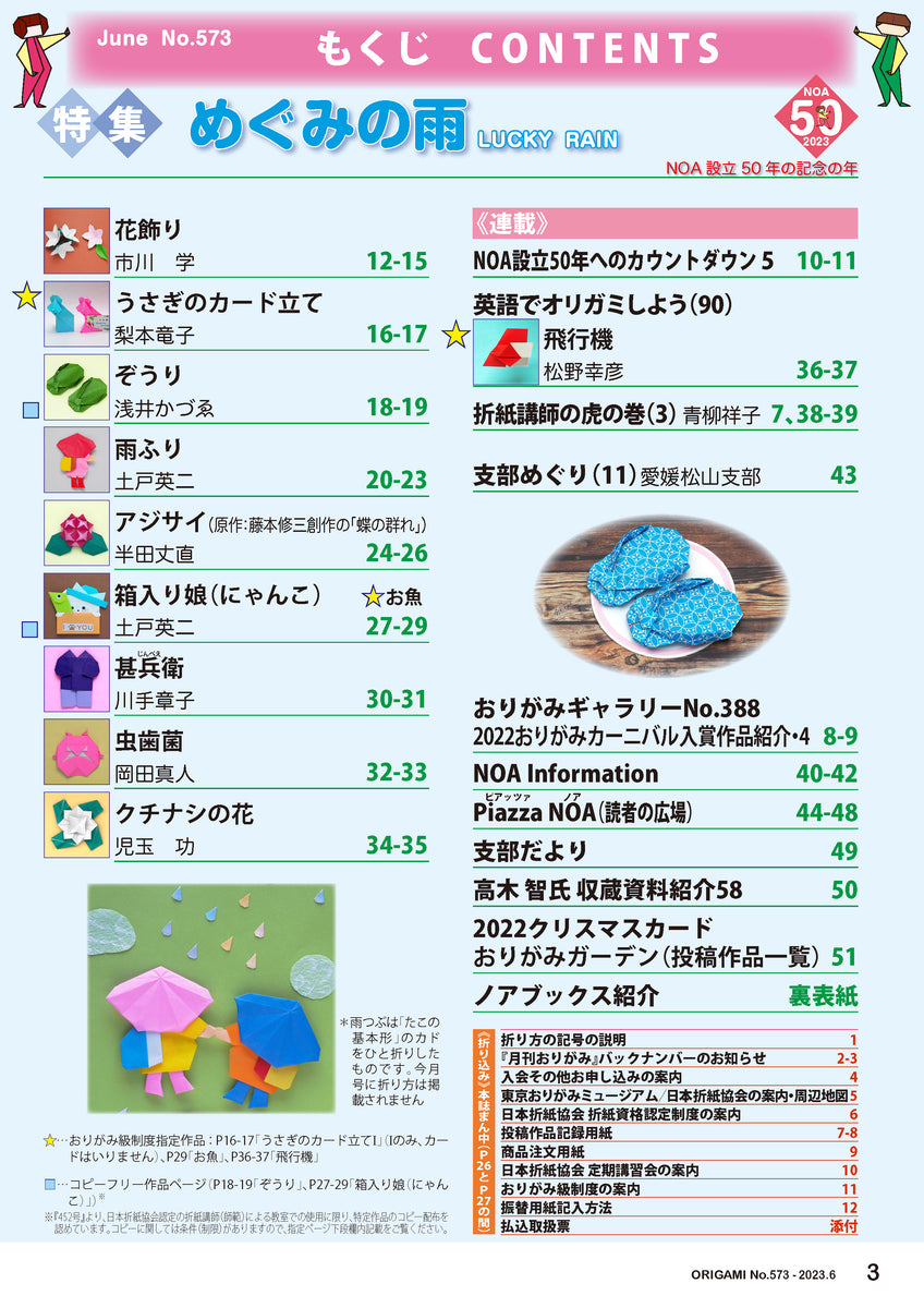 月刊おりがみ573号(2023年6月号) – TOKYO ORIGAMI MUSEUM SHOP