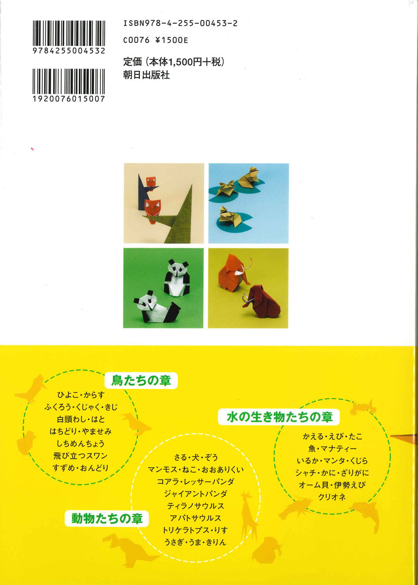 MUSEUM　かわいい！かっこいい！楽しい！動物折り紙BOOK　–　ORIGAMI　TOKYO　SHOP