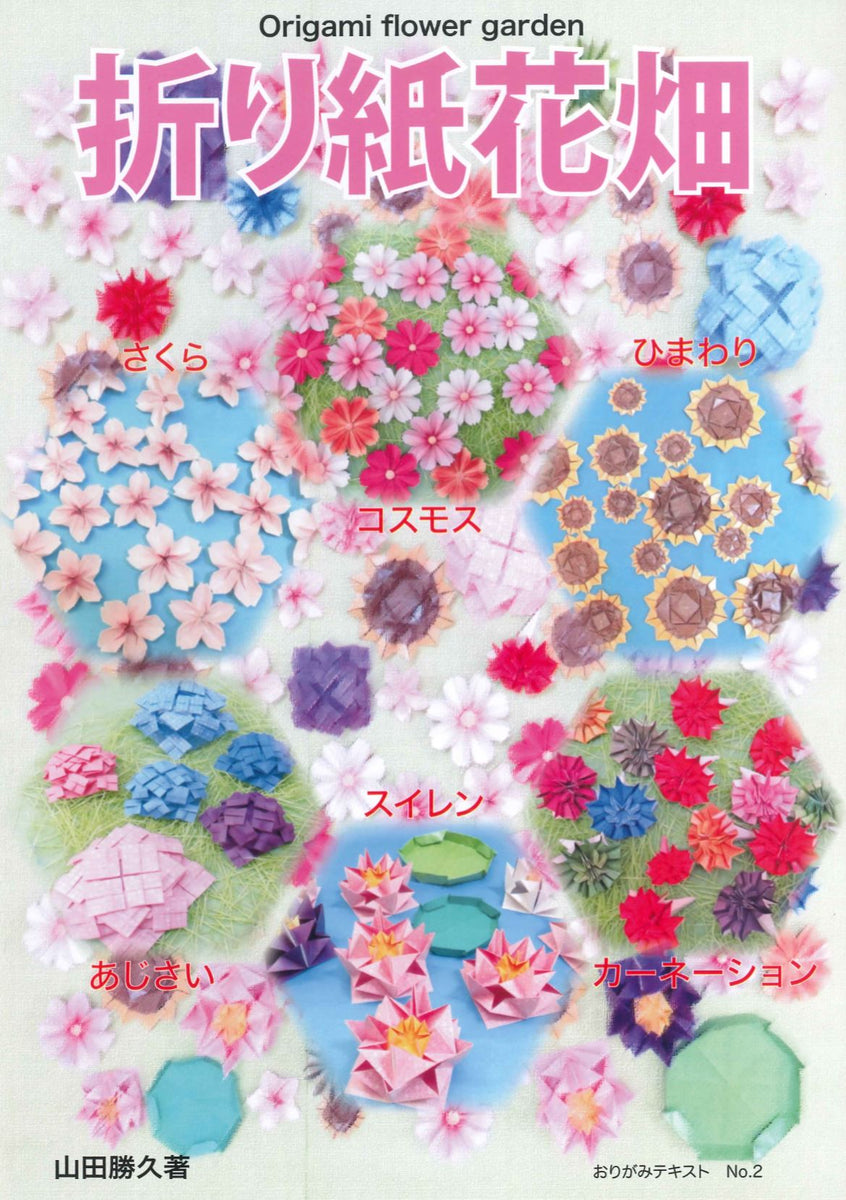 折紙の花 No.2_2632fa90-2e8f-4d09-9536-