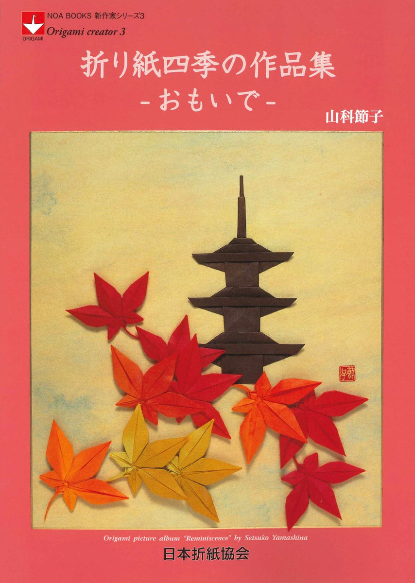 季刊をる　12冊セット　折り紙 月刊おりがみ 554号 (発売日2021年09月01日) | 雑誌/電子書籍
