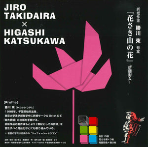 ~ Takihira Jiro x Katsukawa East Limited Collaboration Origami -Start Sales Notice