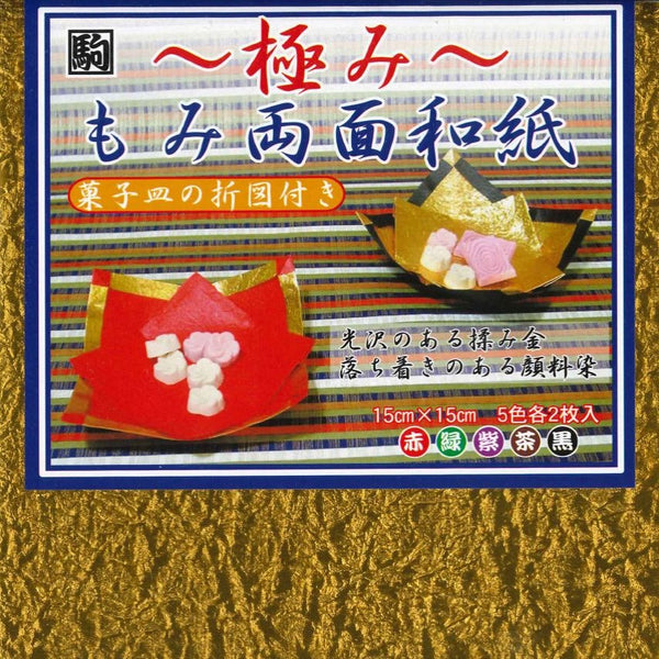 極みもみ両面和紙折紙15㎝