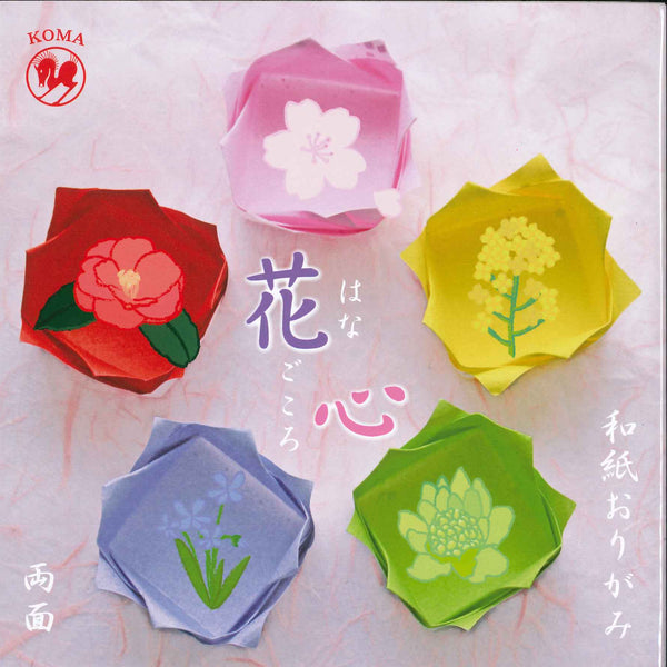 和紙おりがみ両面花心15㎝