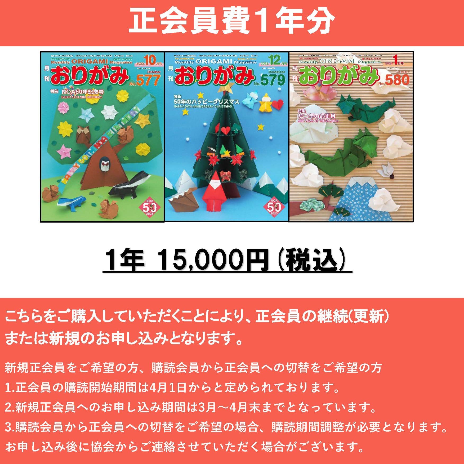 正会員費(1年分) – TOKYO ORIGAMI MUSEUM SHOP