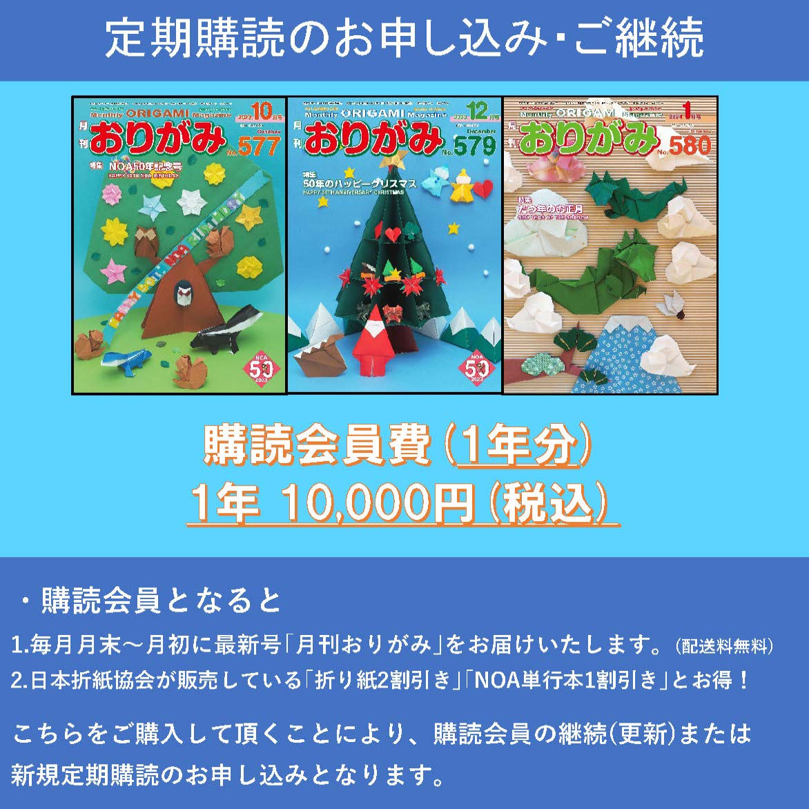 購読会員費(1年分) – TOKYO ORIGAMI MUSEUM SHOP