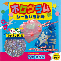 ホログラムシールいろがみ15㎝角5柄5枚入