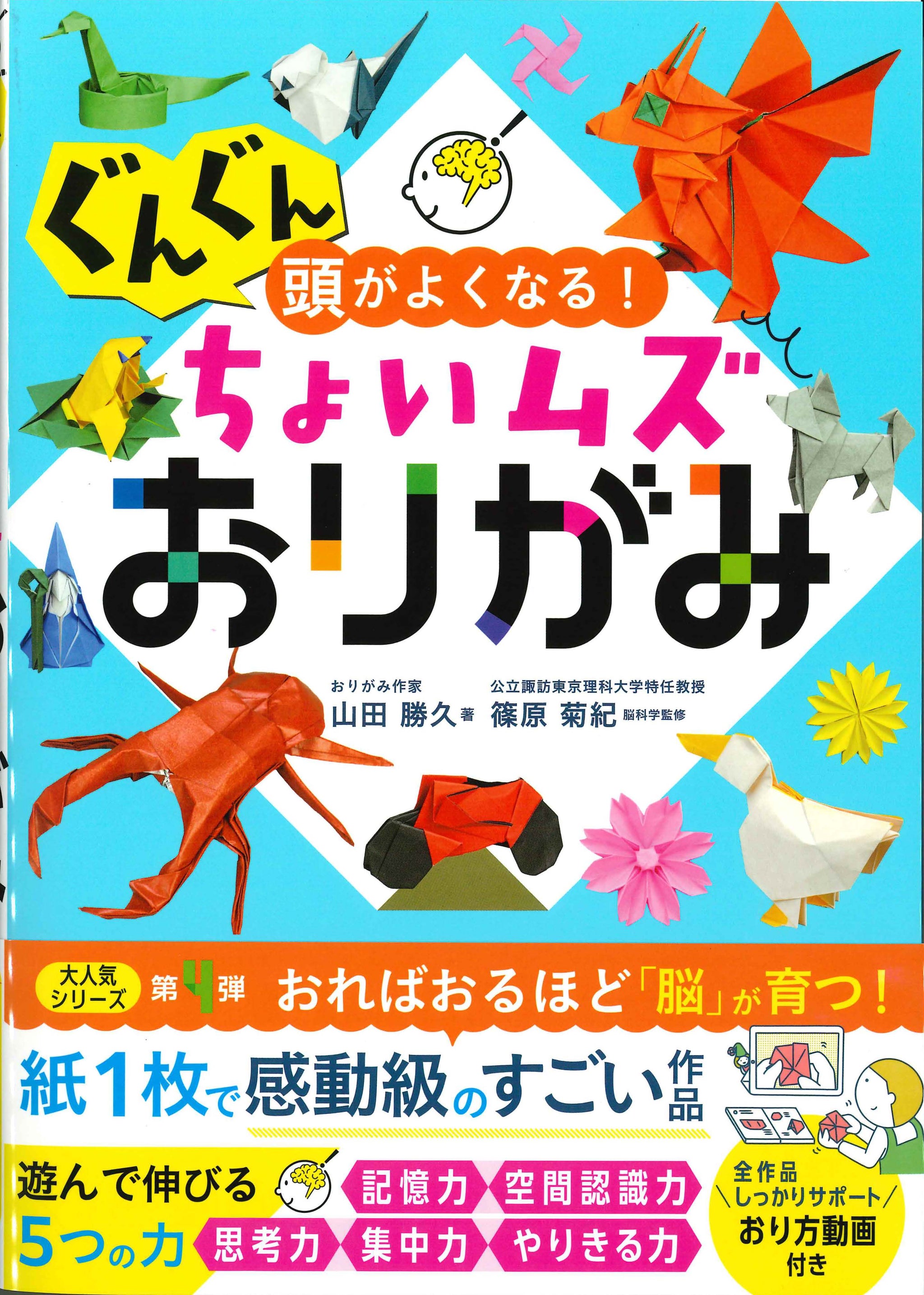 Books – TOKYO ORIGAMI MUSEUM SHOP