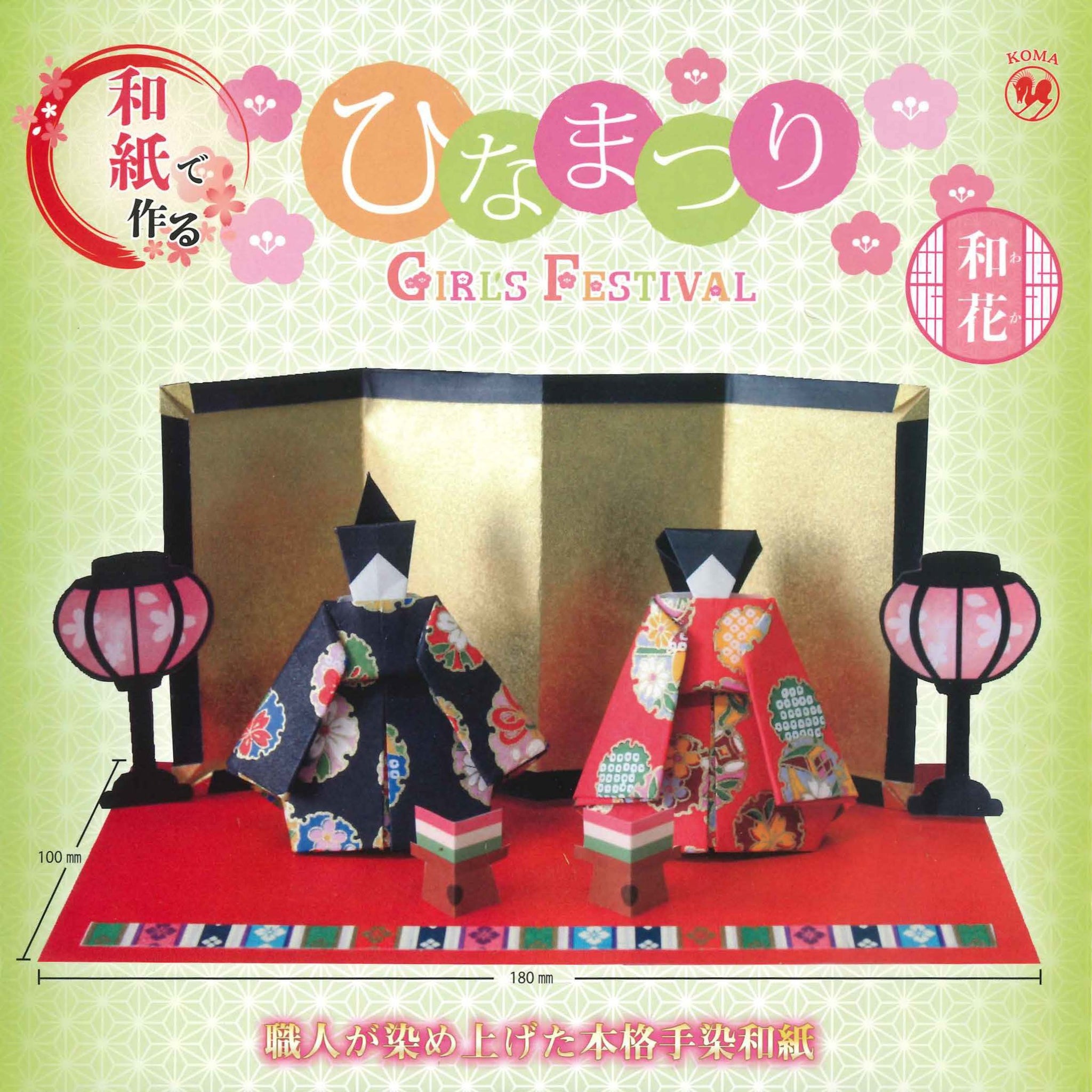 ひなまつり – TOKYO ORIGAMI MUSEUM SHOP