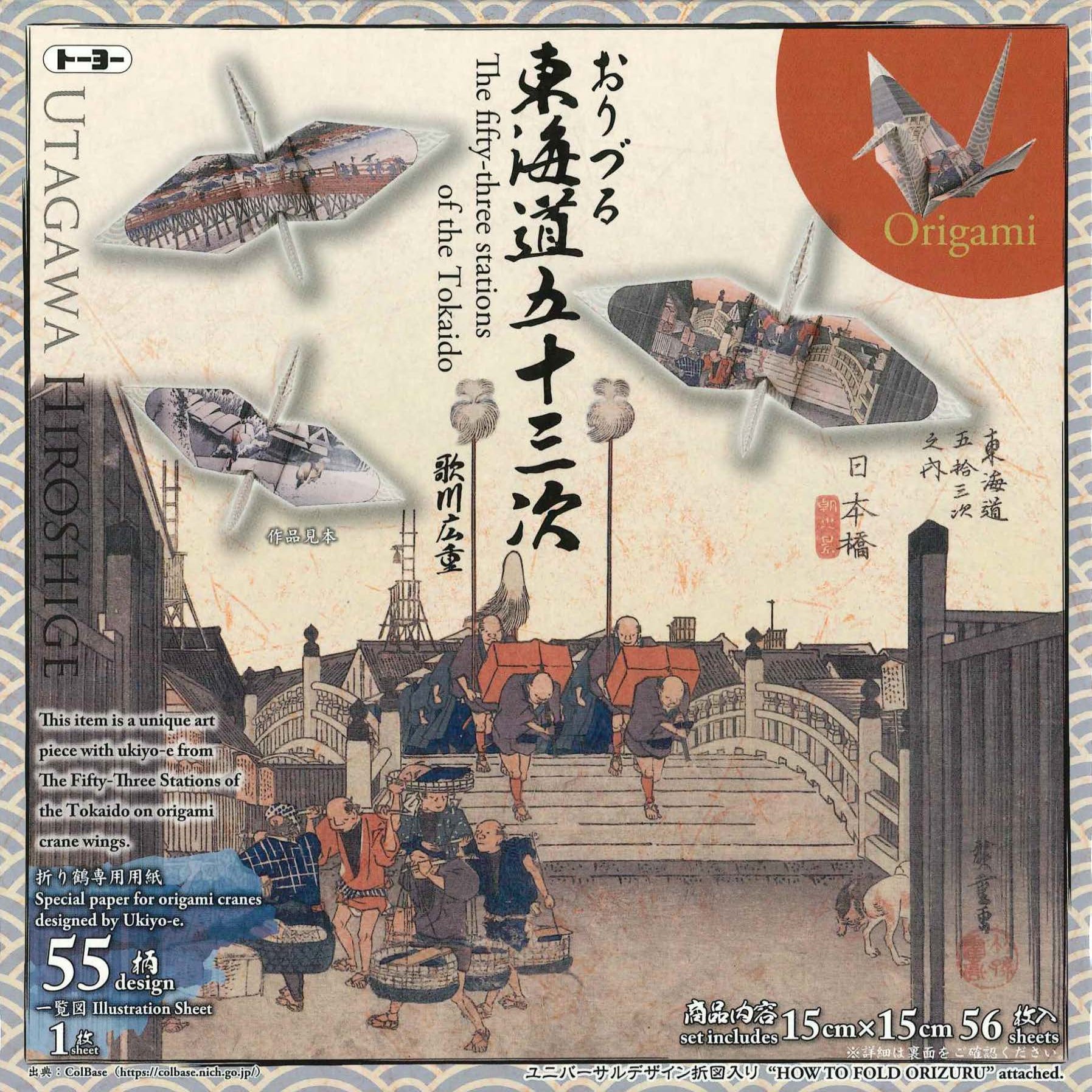 歌川广重《东海道五十三次》 – TOKYO ORIGAMI MUSEUM SHOP