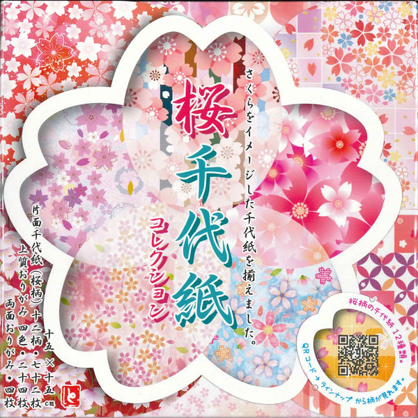 桜千代紙コレクション