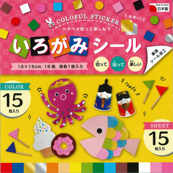 いろがみシール15㎝角15枚入り