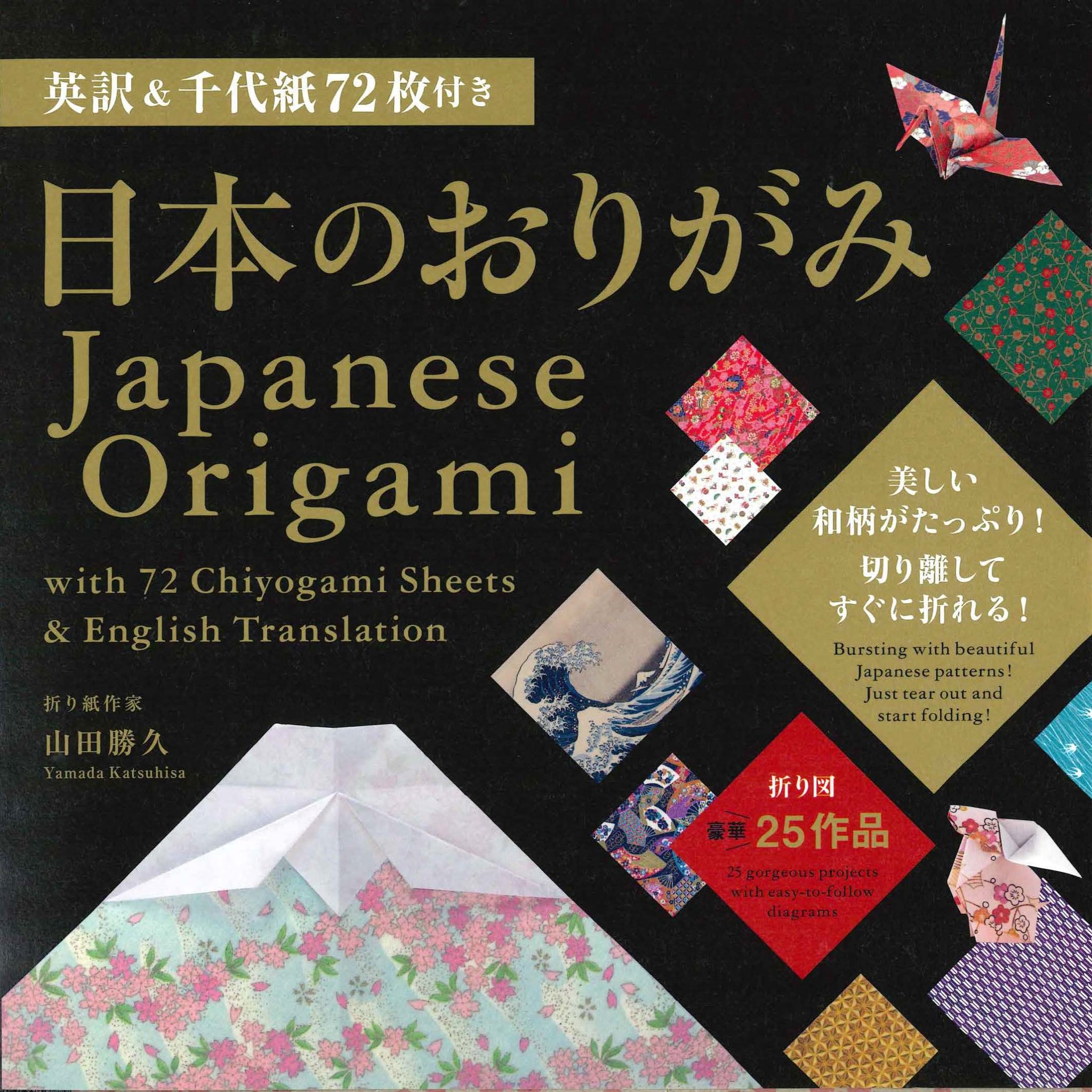 おりがみ本 – TOKYO ORIGAMI MUSEUM SHOP