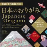 日本のおりがみ