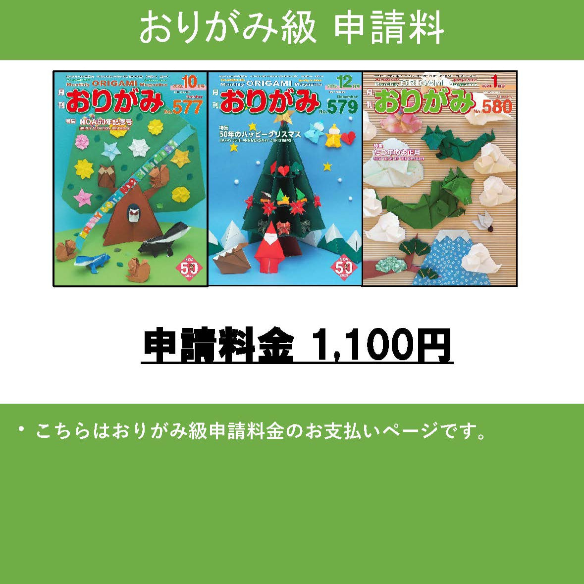 年間購読/更新/申請料/登録料/賛助会員 – TOKYO ORIGAMI MUSEUM SHOP