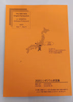2025シンポジウム折図集