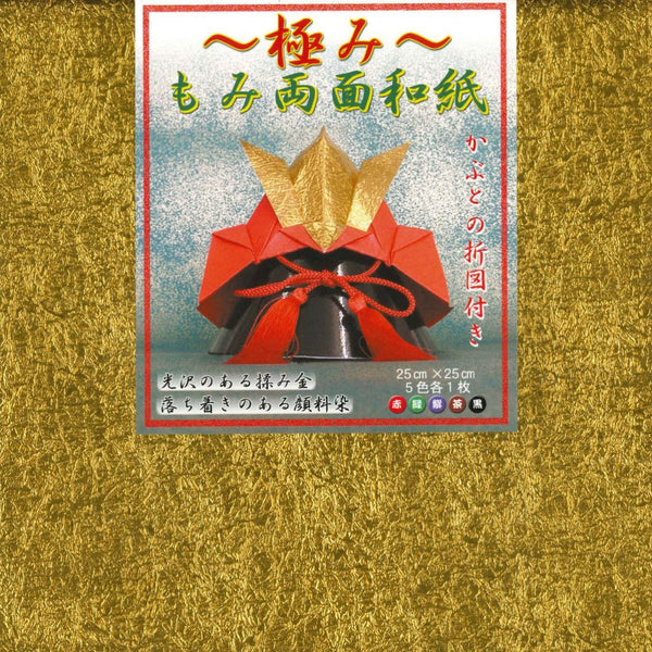 極みもみ両面和紙折紙25㎝