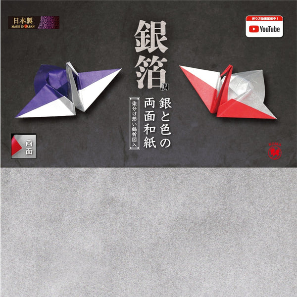 銀箔両面和紙折紙25㎝