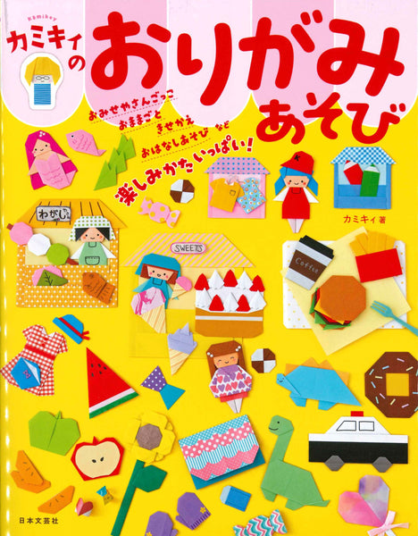 カミキィのおりがみあそび