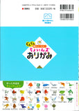 ぐんぐん頭がよくなる！ちょいムズおりがみ裏表紙