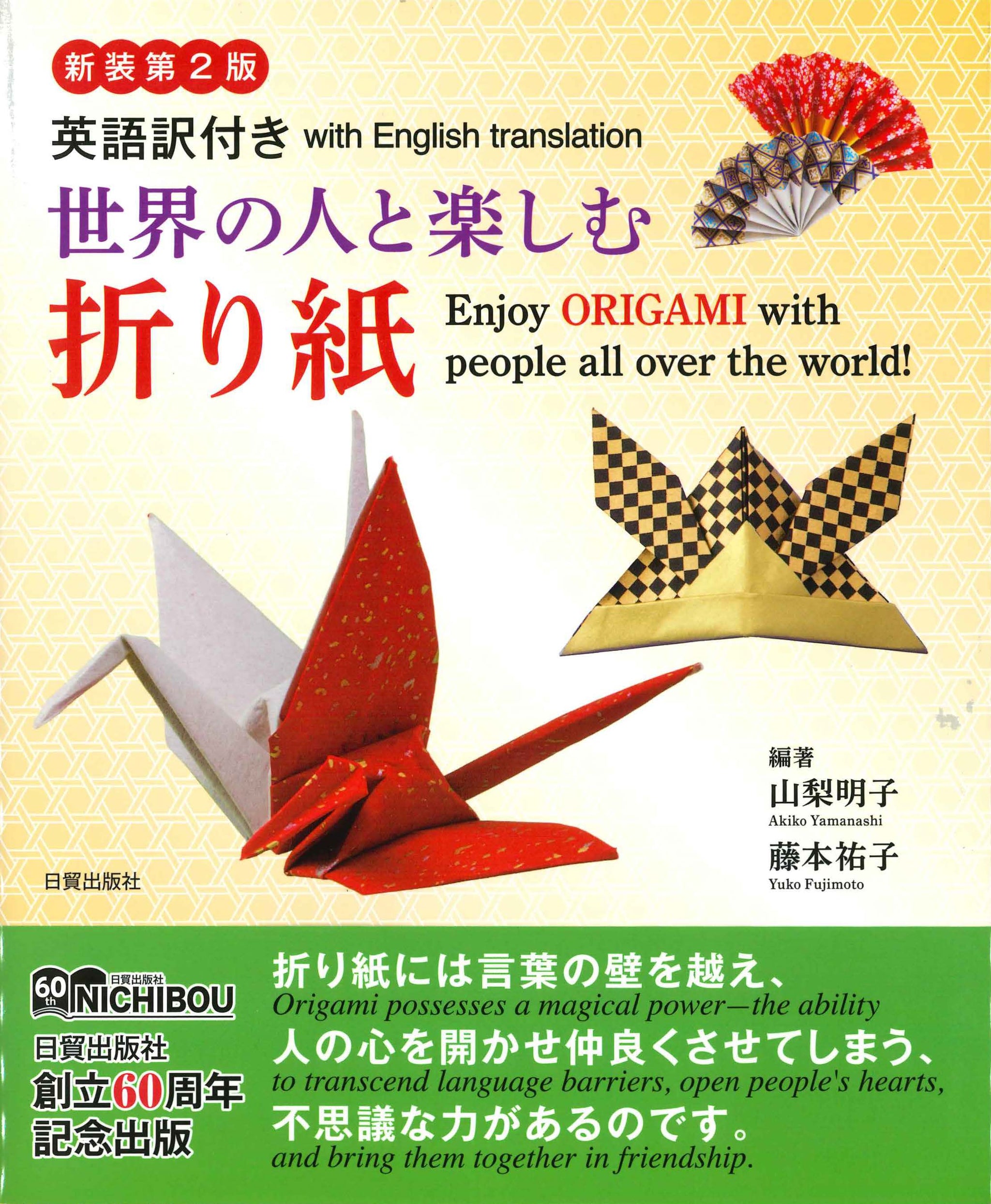 Books – TOKYO ORIGAMI MUSEUM SHOP