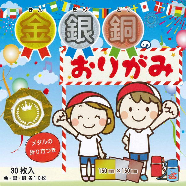 金銀銅おりがみ15㎝