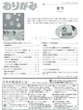 月刊おりがみ384号 (2007年8月号)