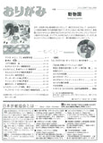 月刊おりがみ386号 (2007年10月号)