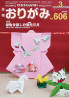 月刊おりがみ606号 (2026年3月号) – TOKYO ORIGAMI MUSEUM SHOP